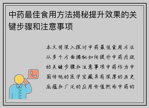 中药最佳食用方法揭秘提升效果的关键步骤和注意事项