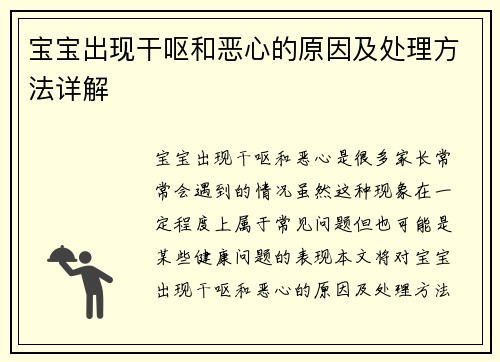 宝宝出现干呕和恶心的原因及处理方法详解